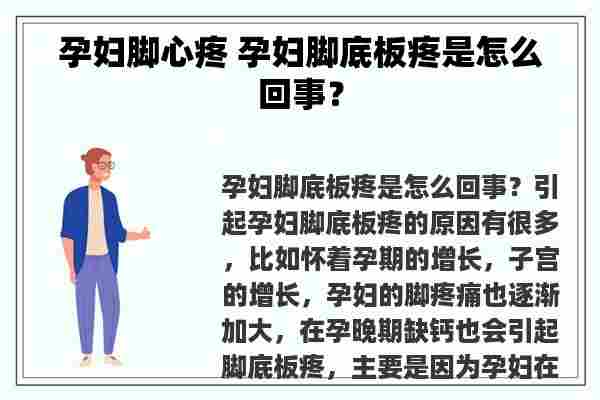 孕妇脚心疼 孕妇脚底板疼是怎么回事？